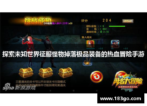 探索未知世界征服怪物掉落极品装备的热血冒险手游