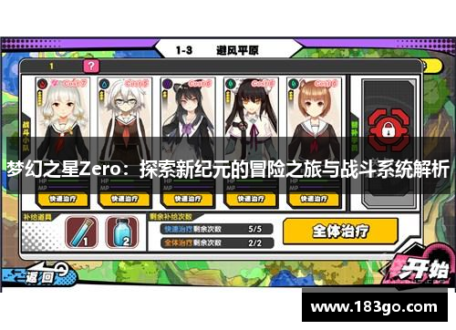 梦幻之星Zero：探索新纪元的冒险之旅与战斗系统解析