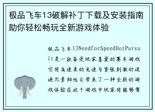 极品飞车13破解补丁下载及安装指南助你轻松畅玩全新游戏体验