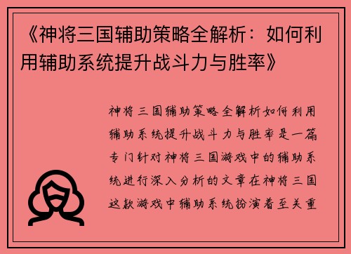《神将三国辅助策略全解析：如何利用辅助系统提升战斗力与胜率》