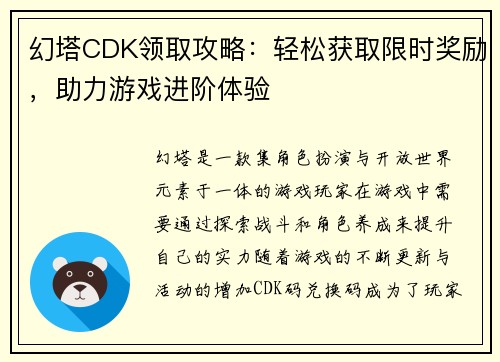 幻塔CDK领取攻略：轻松获取限时奖励，助力游戏进阶体验